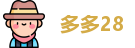 多多28